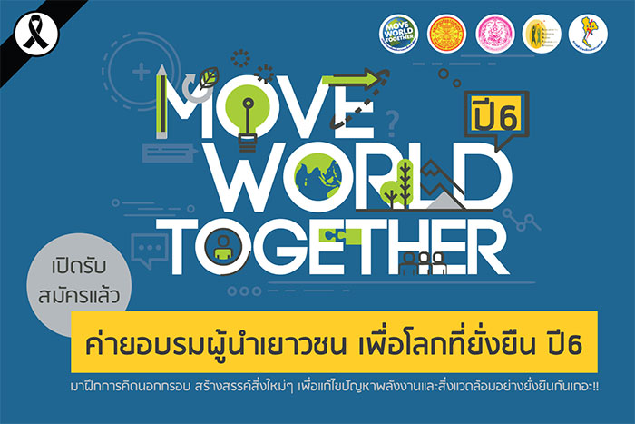 Move-World-Together-03.jpg
