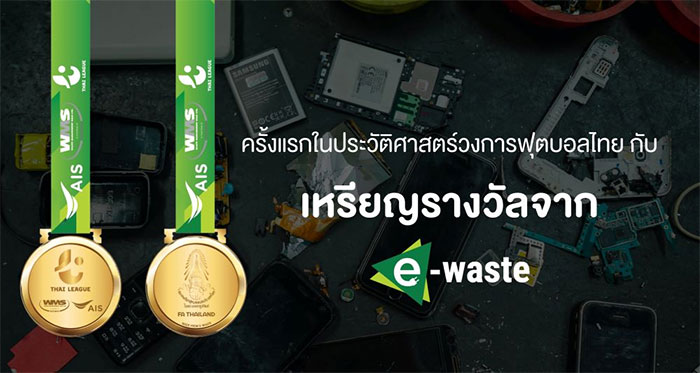 E-waste-เหรียญรางวัล-01.jpg