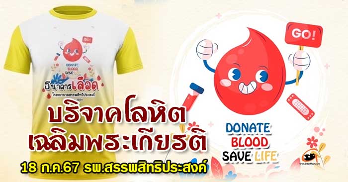 DONATE-BLOOD-18juky2024.jpg