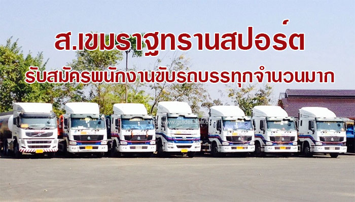 หางาน พนักงานขับรถ