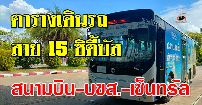 ซิตี้บัส-CITY-BUS-01.jpg