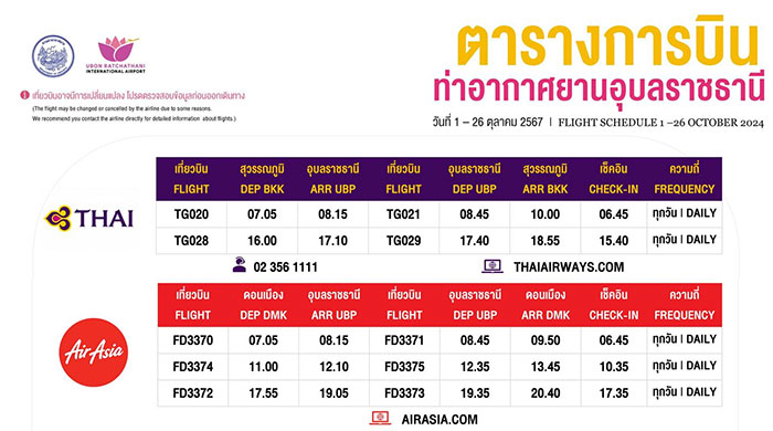 ตารางการบิน-สนามบินอุบล-ตุลาคม67-02.jpg