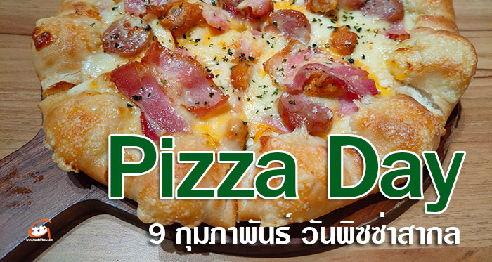 pizza-day-ubon-01.jpg