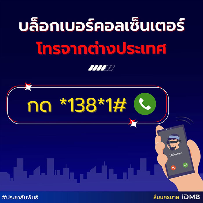 บล็อกเบอร์มิจฉาชีพ-138-2.jpg