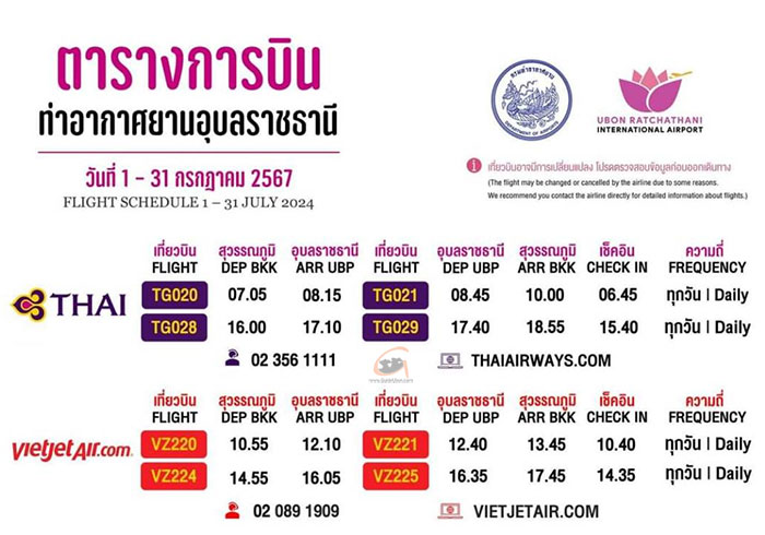 ตารางการบิน-สนามบินอุบล-1-31กรกฎาคม67-02.jpg