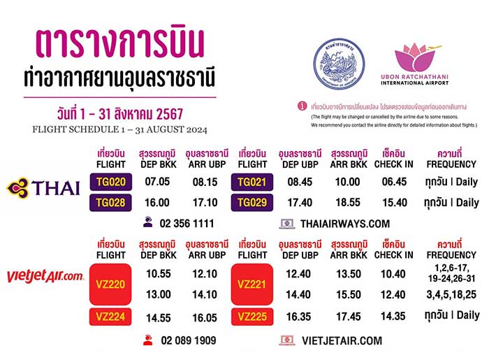 ตารางการบิน-สนามบินอุบล-1-31สิงหาคม67-02.jpg