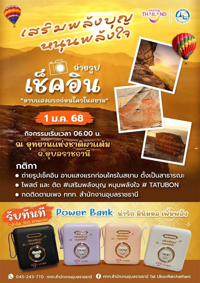 เสริมพลังบุญ-หนุนพลังใจ-06.jpg