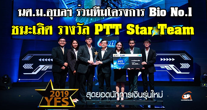 PTT-Star-Team-01.jpg
