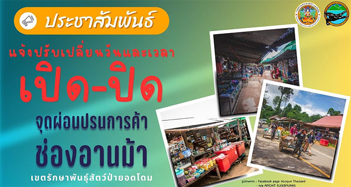 ช่องอานม้า-จุดผ่อนปรน-01.jpg