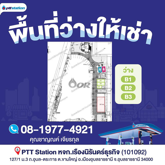 OR-พื้นที่เช่า-06.jpg