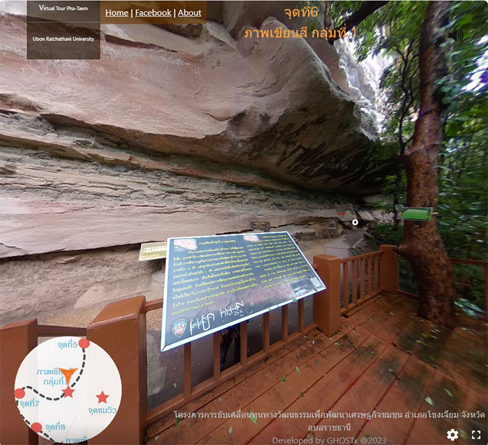 Virtual-Tour-ผาแต้ม360-06.jpg