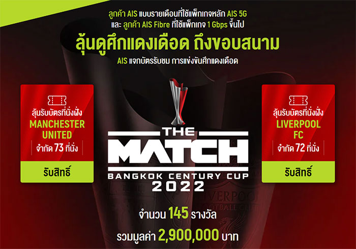 the-match-ลุ้นบัตรศึกแดงเดือด-02.jpg