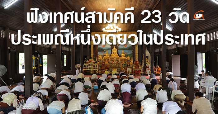 เทศน์สามัคคี67-อุบล-01.jpg