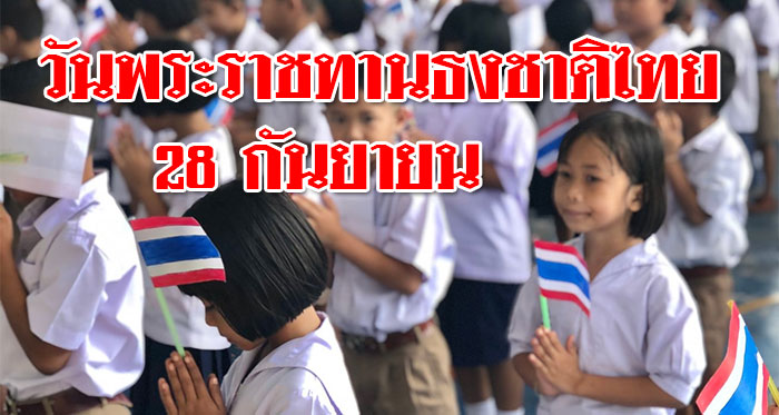 วันธงชาติไทย-อุบล-01.jpg