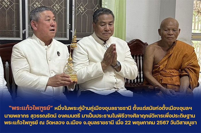 วิหารพระแก้วไพฑูรย์-วัดหลวง-05.jpg