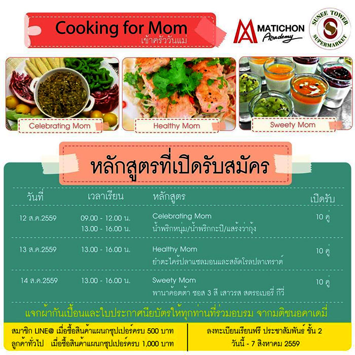 ubonbookfair-cooking-for-mom-01.jpg