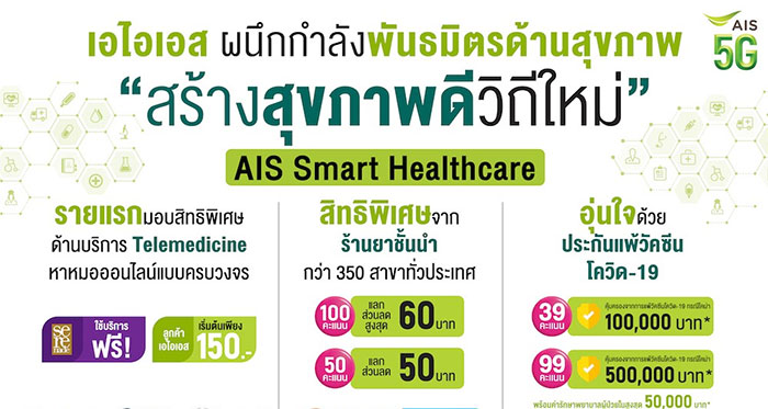 AIS-Smart-Healthcare-01.jpg