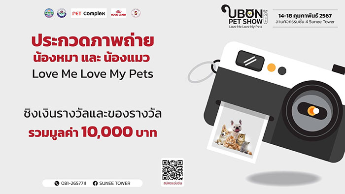 UBON-PET-SHOW-2024-3.jpg