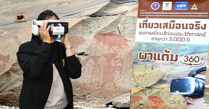 Virtual-Tour-ผาแต้ม360-01.jpg