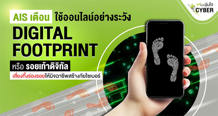 Digital-footprint-01.jpg