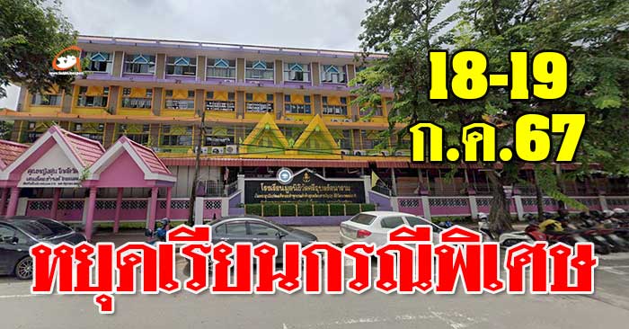 ศรีอุบล-หยุดเรียน-งานแห่เทียน67-01.jpg