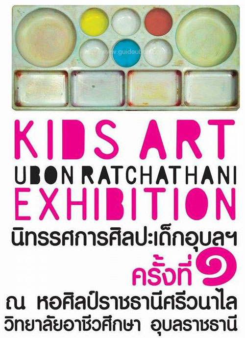 kidsart-ubon-ศิลปะเด็ก-อุบล-02.jpg