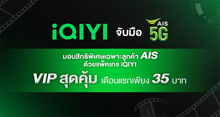 iQIYI-AIS-5G-01.jpg