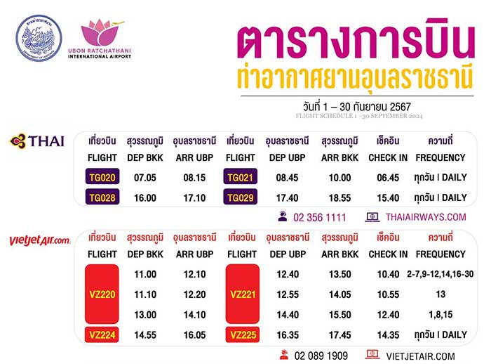 ตารางการบิน-สนามบินอุบล-กันยายน67-02.jpg