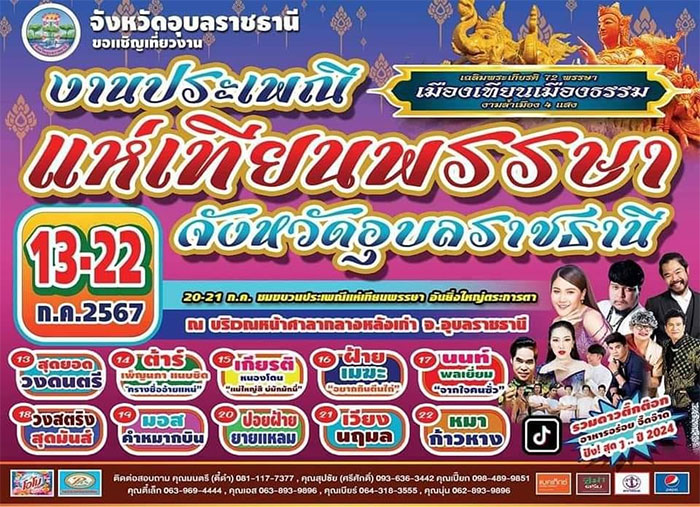 คอนเสิร์ต-งานแห่เทียน67-01.jpg