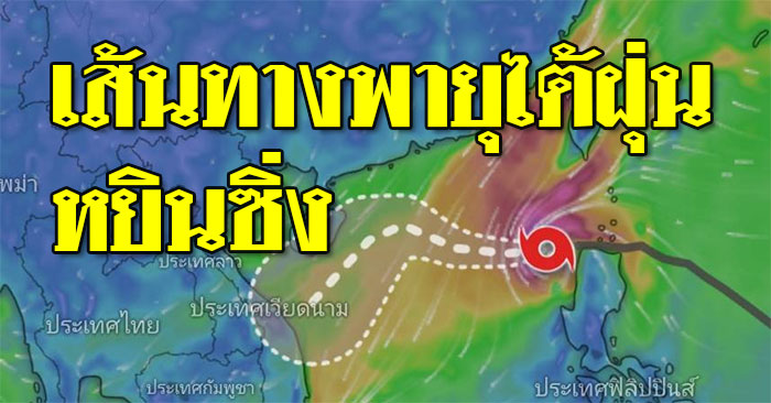 เส้นทางพายุไต้ฝุ่น-หยินซิ่ง-01.jpg