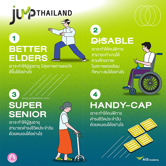 Jump-Thailand-Hackathon-2024-03.jpg