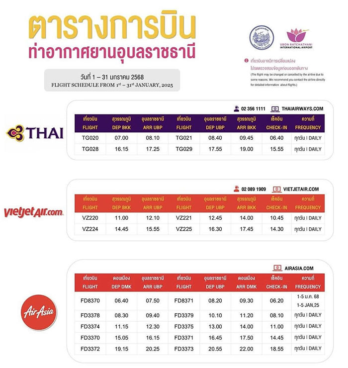 ตารางการบิน-สนามบินอุบล-1-31มกราคม68-02.jpg