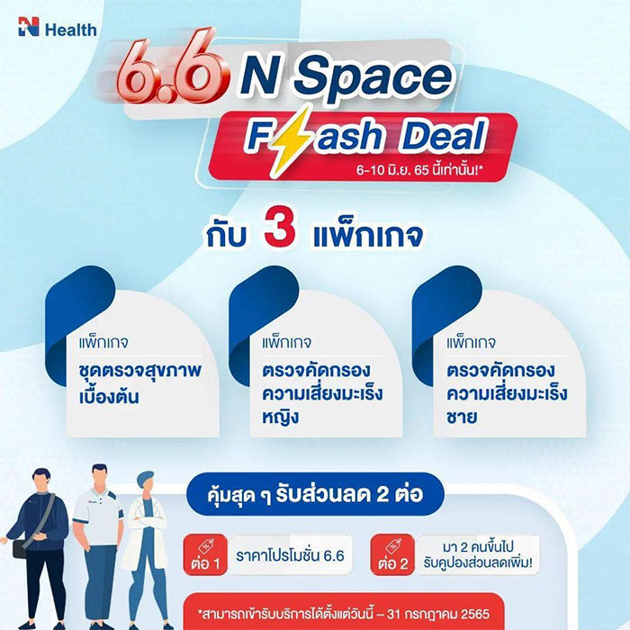 N-Health-Flash-Deal-02.jpg