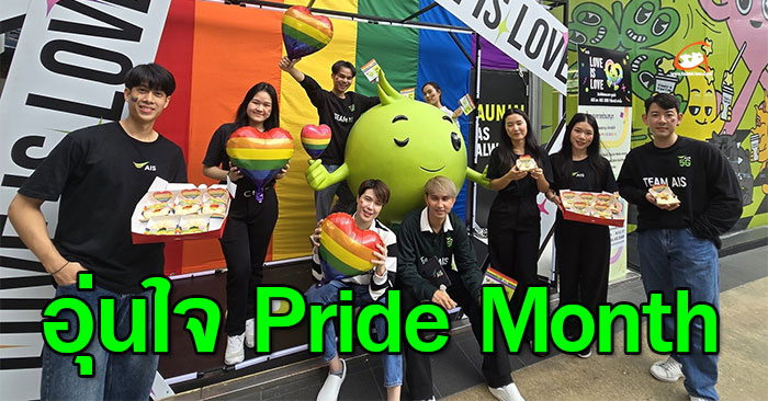 อุ่นใจ-Pride-Month-01.jpg