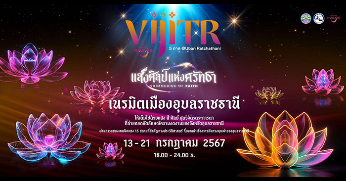 แสงศิลป์แห่งศรัทธา-VIJITR-01.jpg