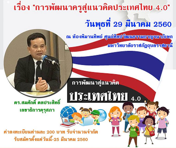 การพัฒนาครู-ประเทศไทย-4-01.jpg