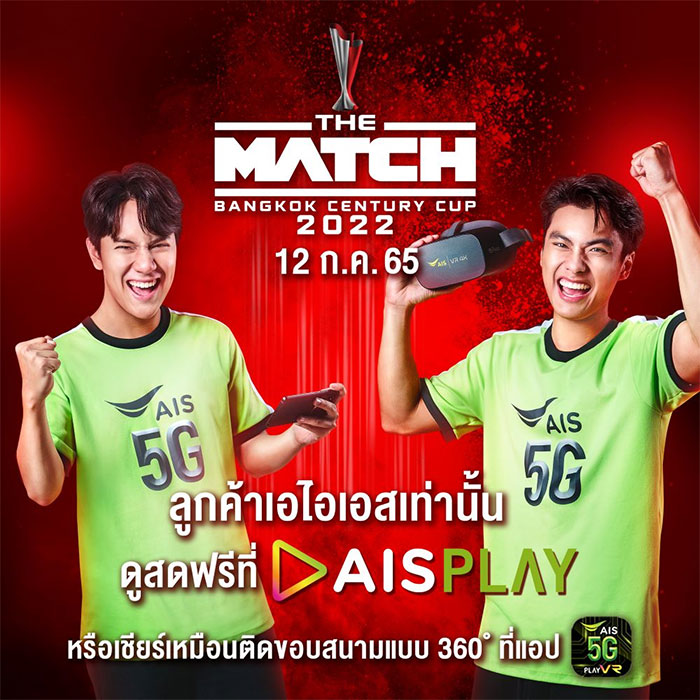 ais-the-match-05.jpg
