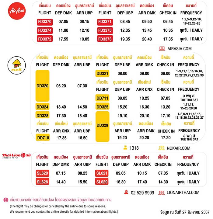 ตารางการบิน-สนามบินอุบล-กันยายน67-03.jpg