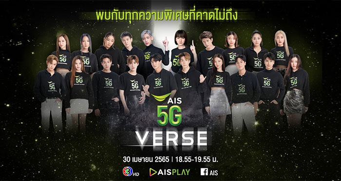 AIS-5G-VERSE-01.jpg
