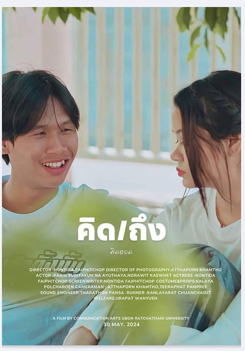 หนังกลางแปลง-แนวอุบล-04.jpg