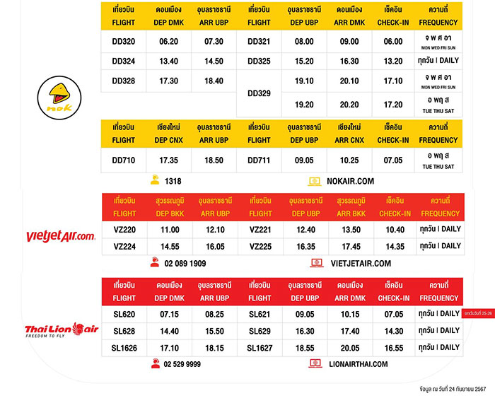 ตารางการบิน-สนามบินอุบล-ตุลาคม67-03.jpg