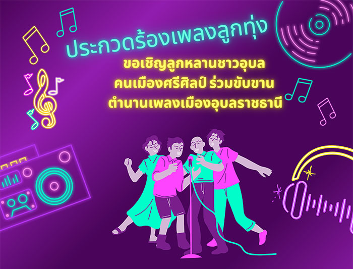 ประกวดร้องเพลงลูกทุ่ง-งานปีใหม่2568-02.jpg