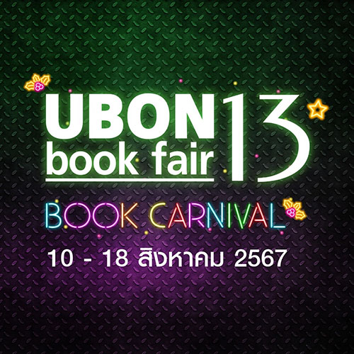 ubon-bookfair13-05.jpg