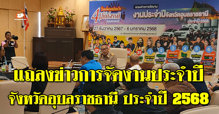 แถลงข่าว-งานปีใหม่67-01.jpg