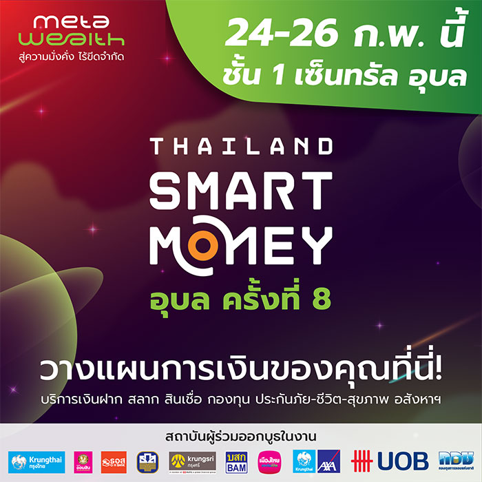 Thailand-Smart-Money-อุบล-02.jpg