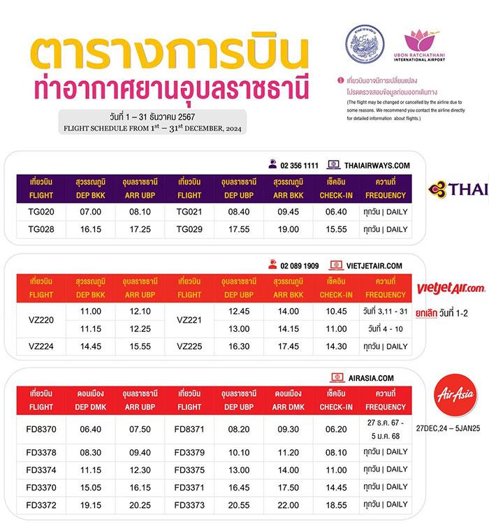 ตารางการบิน-สนามบินอุบล-ธันวาคม2567-01.jpg