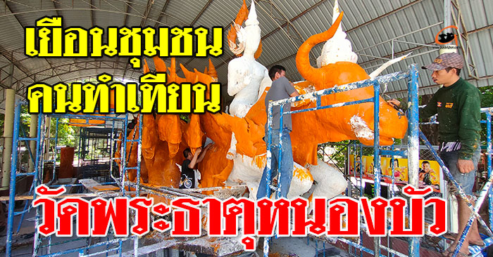 เยือนชุมชน-งานแห่เทียน67-วัดพระธาตุหนองบัว-01.jpg