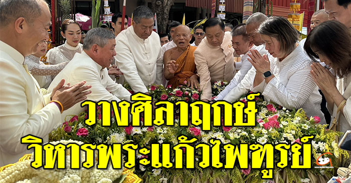 วิหารพระแก้วไพฑูรย์-วัดหลวง-01.jpg