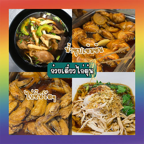 8ร้านเด็ด-สุนีย์ทาวเวอร์-08.jpg