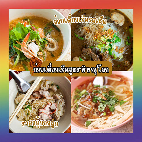 8ร้านเด็ด-สุนีย์ทาวเวอร์-05.jpg